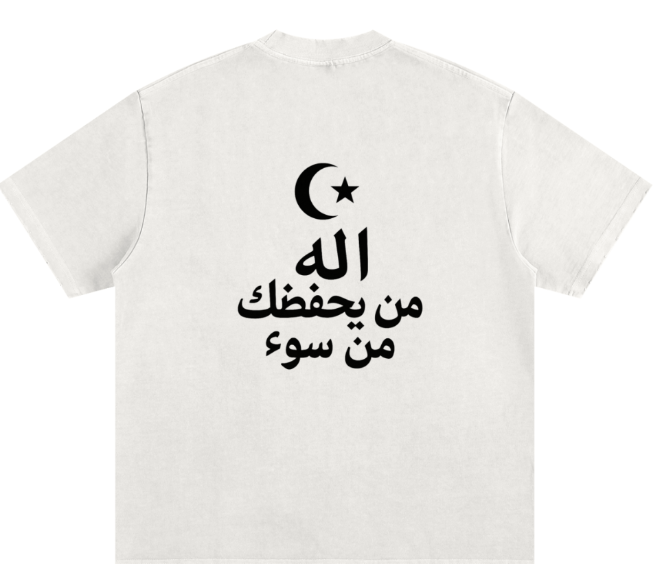 gods protection shirt (in arabic)